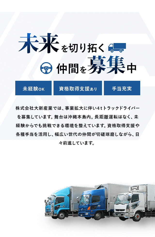 未来を切り拓く仲間募集中  未経験OK　資格取得支援あり　手当充実